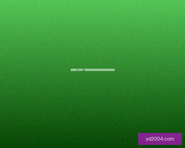 地下城堡2裂隙64全新探索指南深入解析各类挑战与战术攻略